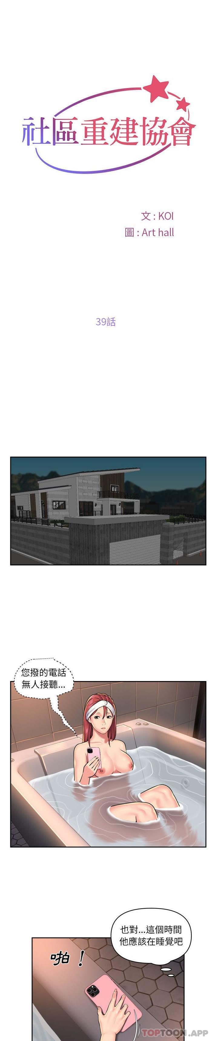 第39话-社区重建协会-KOI | Art hall（第1张）