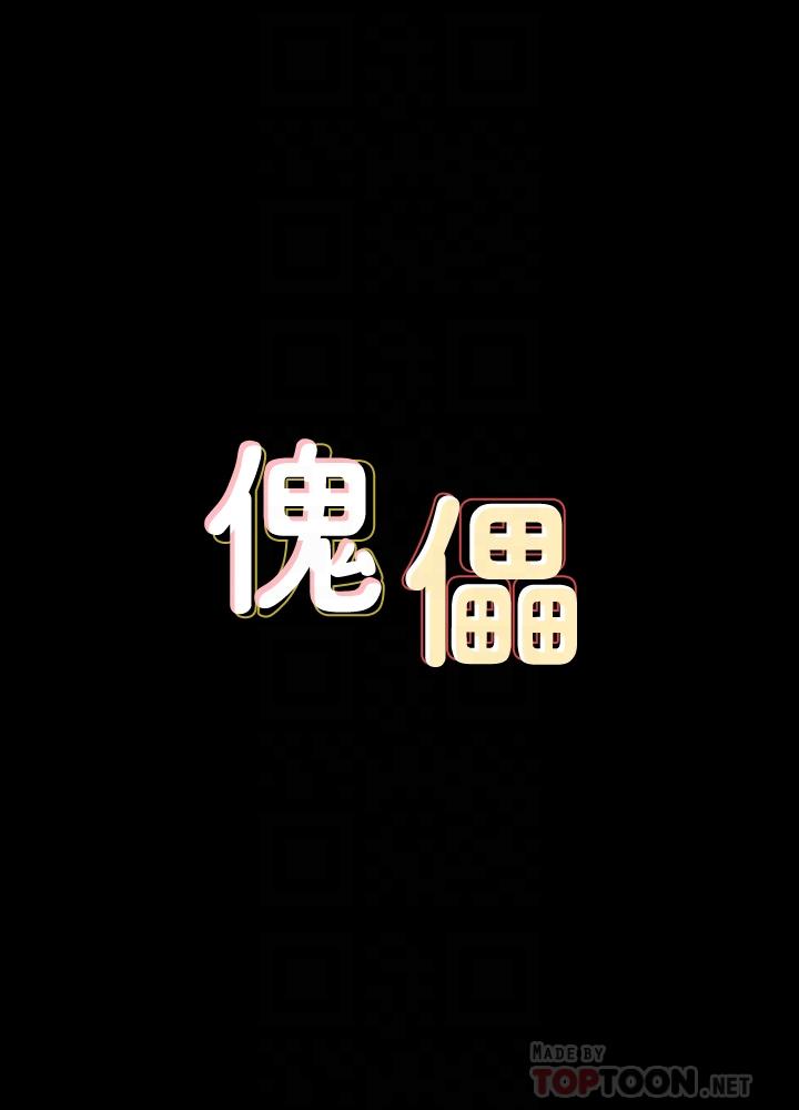 第119话-对俊彪掉以轻心的刘氏父女-傀儡-Andrew , 活火山（第4张）