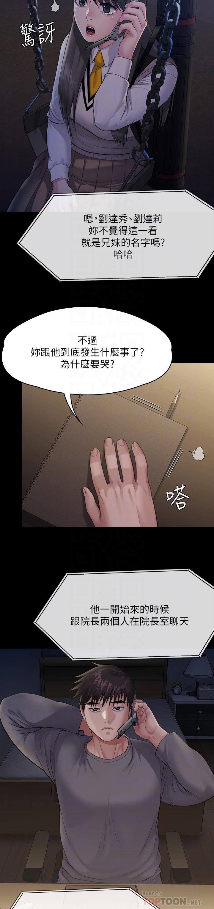 第251话-诱骗高中小女生的下场-傀儡-Andrew , 活火山（第6张）