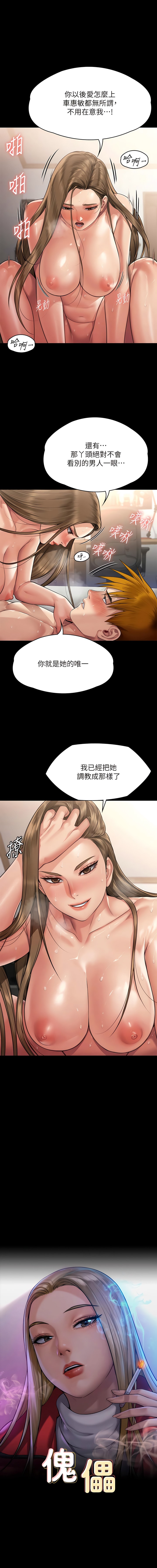 第297话-献上车惠敏的达莉-傀儡-Andrew , 活火山（第1张）