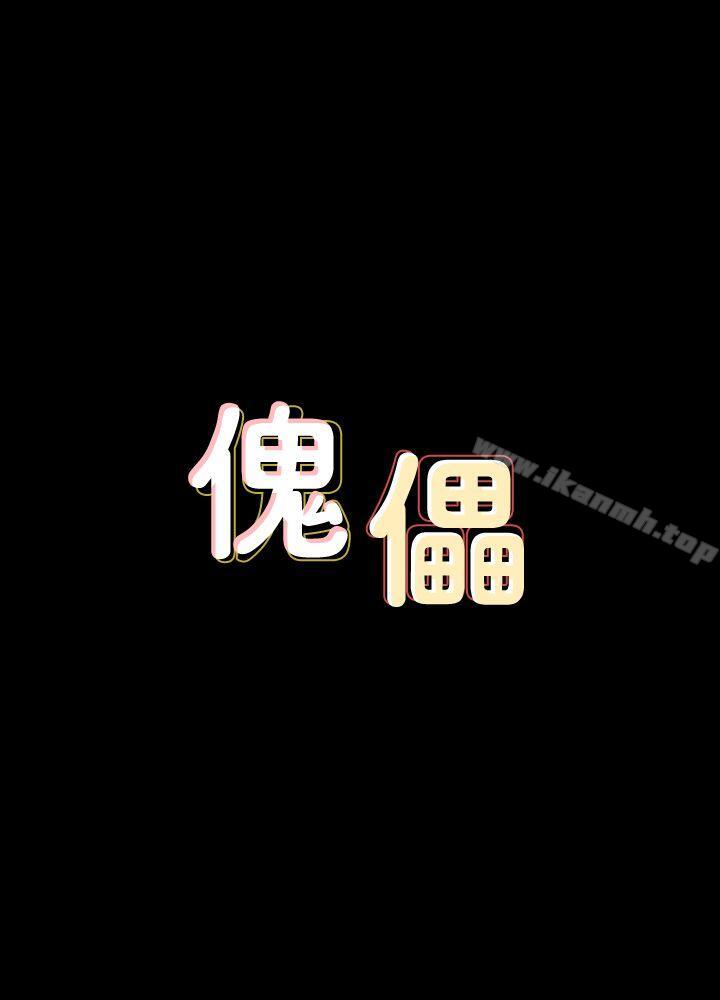 第66话-大受打击的俊彪-傀儡-Andrew , 活火山（第3张）