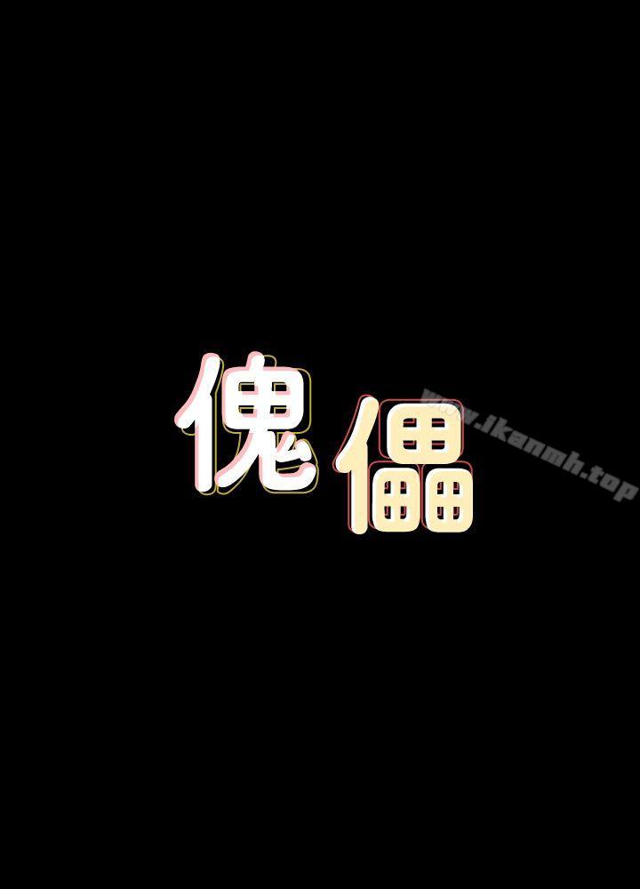 第68话-东窗事发!盛怒的俊彪[1]-傀儡-Andrew , 活火山（第4张）