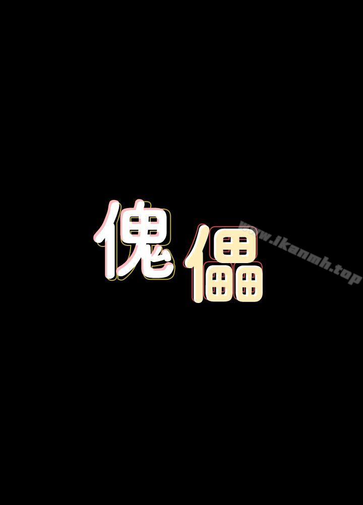 第75话-试图自杀的俊彪妈妈-傀儡-Andrew , 活火山（第4张）