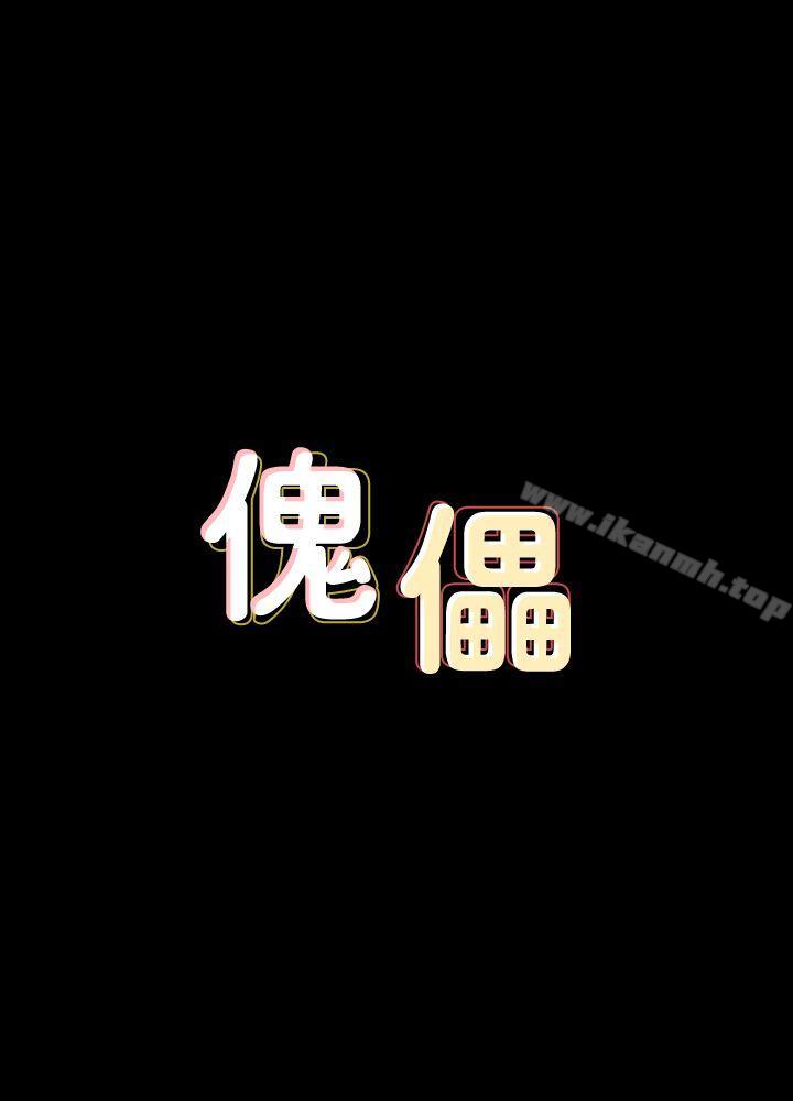 第82话-刘老闆求欢-傀儡-Andrew , 活火山（第3张）