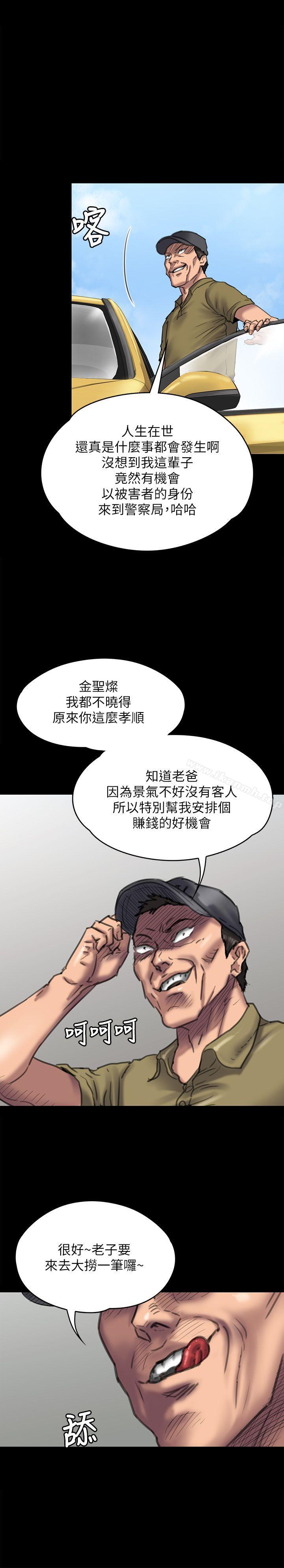 第84话-圣灿爸爸的和解条件-傀儡-Andrew , 活火山（第1张）