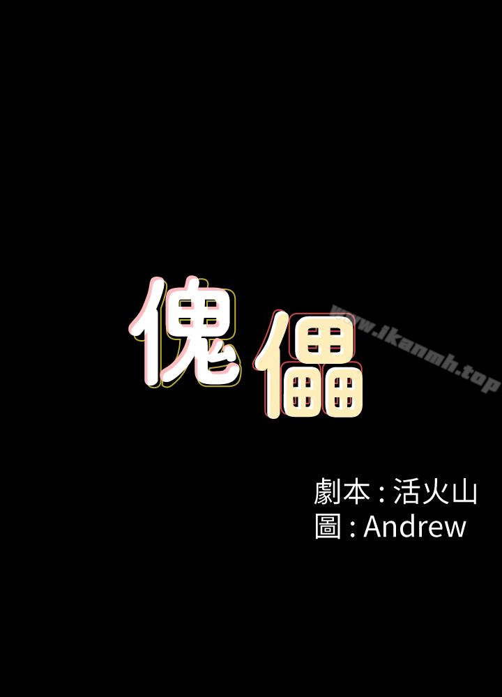 第106话-贤儿任刘学英蹂躏的原因-傀儡-Andrew , 活火山（第3张）