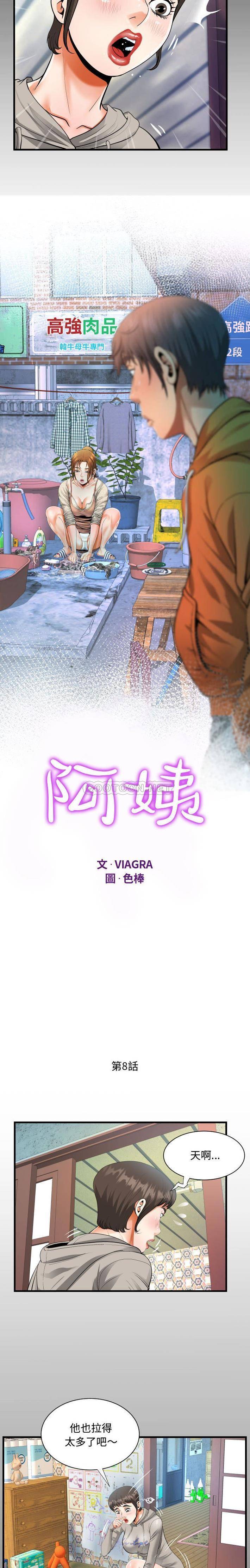 第8话-阿姨-Viagra,色棒（第2张）