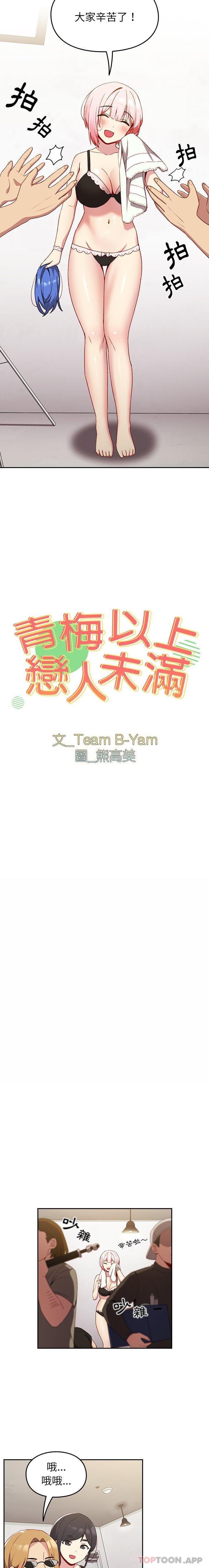 第11话-青梅以上恋人未满-Team Byam,熊高美（第2张）