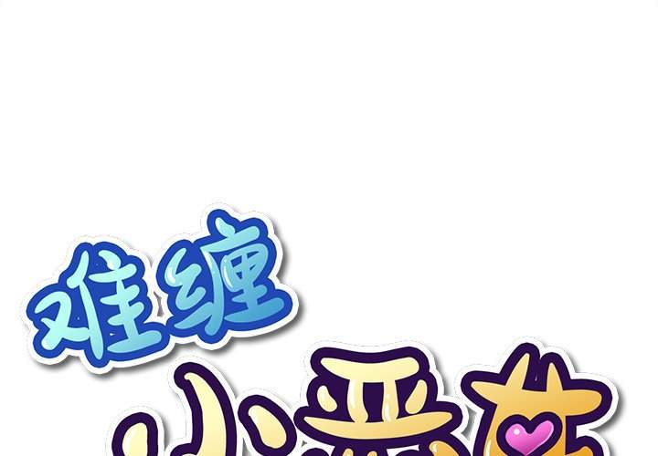 第48话-恶女勾勾缠-安德鲁,Gokkio（第1张）