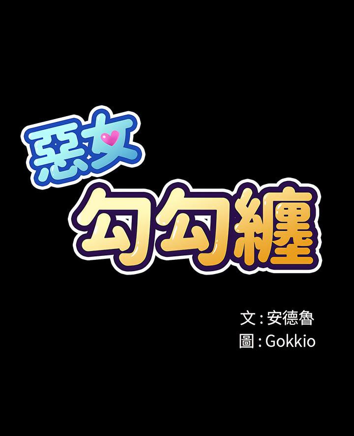 第189话-恶女勾勾缠-安德鲁,Gokkio（第1张）