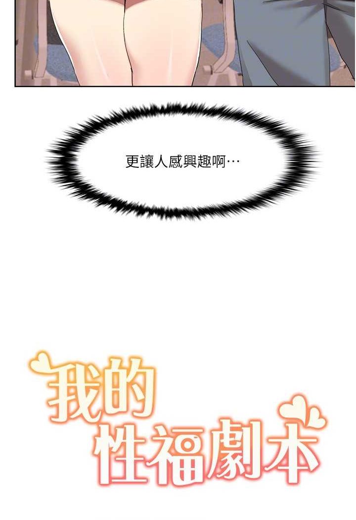 第14话 成了信宇专用的小穴 图 73
