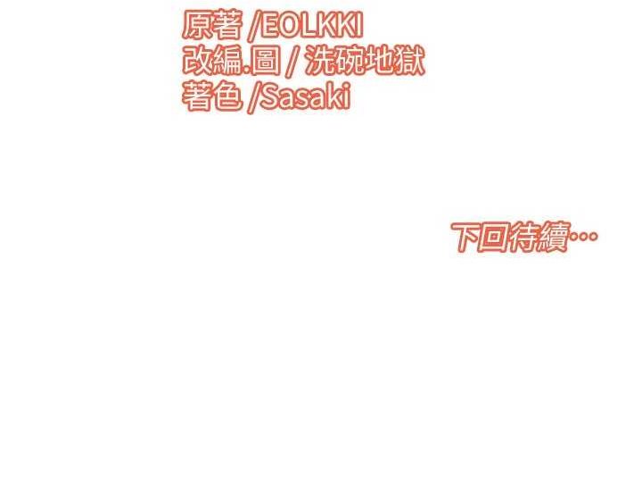 第14话 成了信宇专用的小穴 图 74