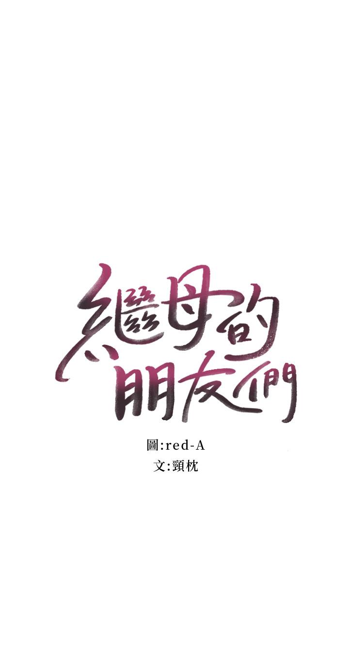 第26话-吸食男人精气的妖女-继母的朋友们-Red-A , 颈枕（第2张）