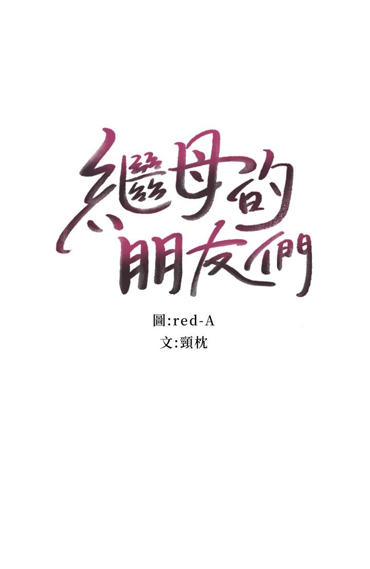 第31话-这样摸我，我会忍不住-继母的朋友们-Red-A , 颈枕（第2张）