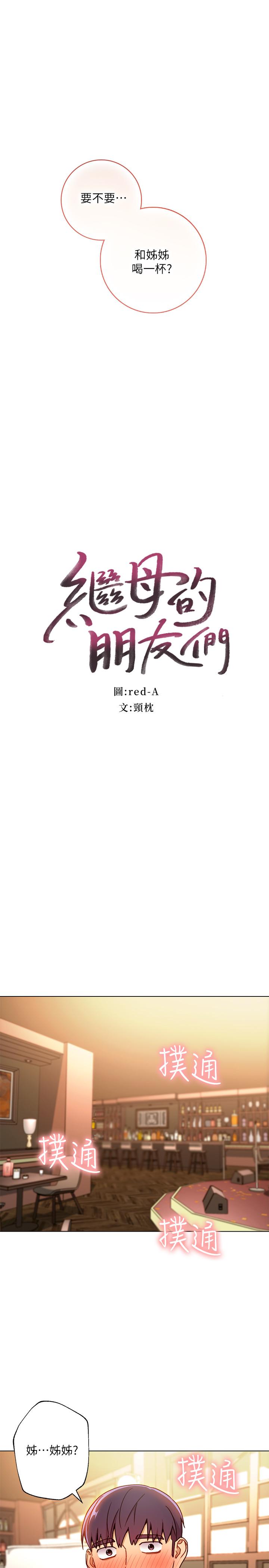 第35话-能帮我擦一下吗？-继母的朋友们-Red-A , 颈枕（第1张）