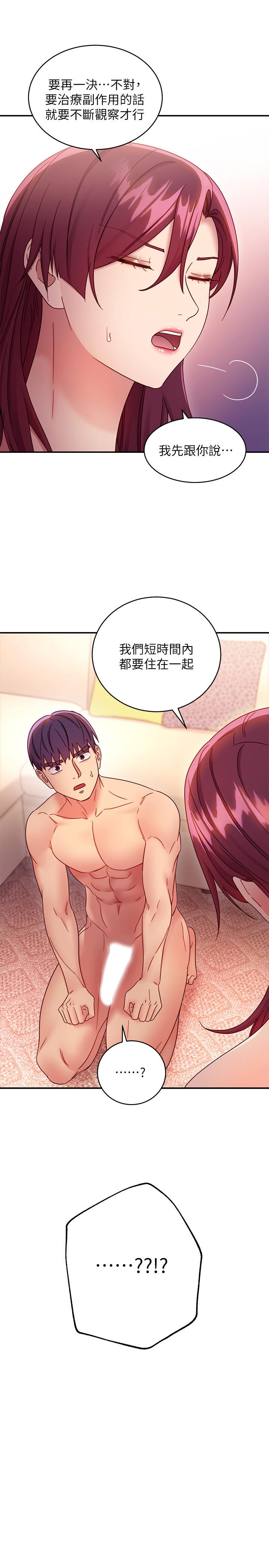 第66话-鼓起勇气告白-继母的朋友们-Red-A , 颈枕（第1张）