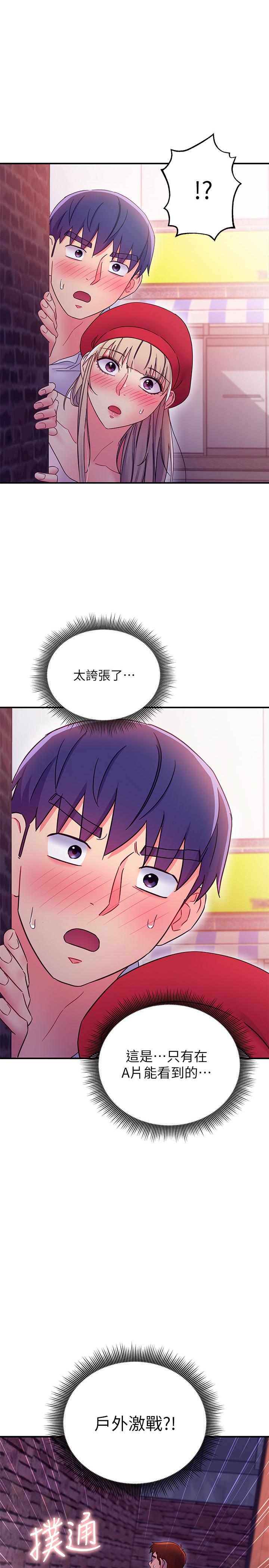 第69话-在户外做，很兴奋吧-继母的朋友们-Red-A , 颈枕（第1张）