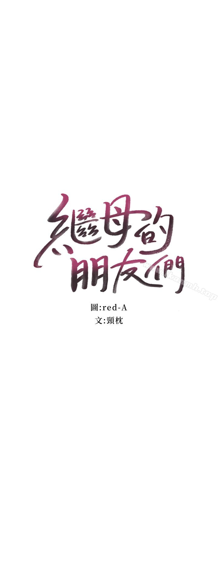 第4话-妳这里还是一样敏感啊-继母的朋友们-Red-A , 颈枕（第3张）