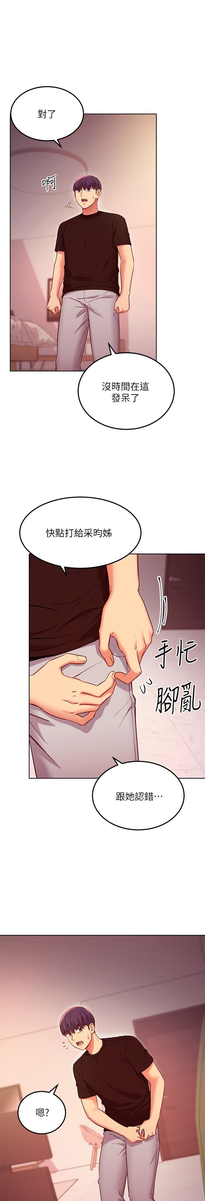 第119话-不管哪个身份我都不够格-继母的朋友们-Red-A , 颈枕（第1张）