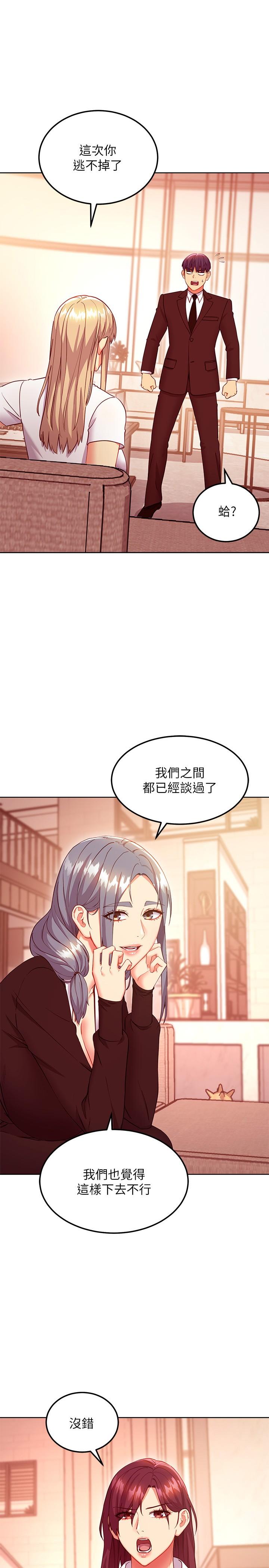 第125话-秘密準备的惊喜-继母的朋友们-Red-A , 颈枕（第1张）