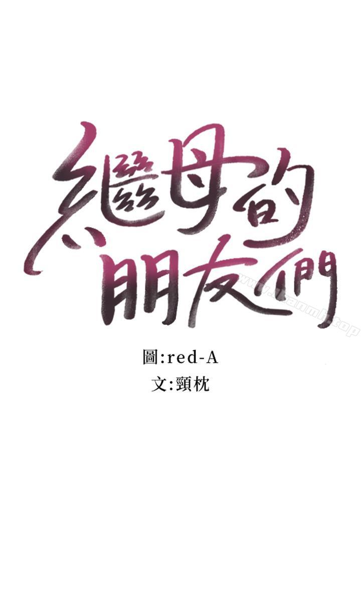 第12话-口是心非-继母的朋友们-Red-A , 颈枕（第3张）