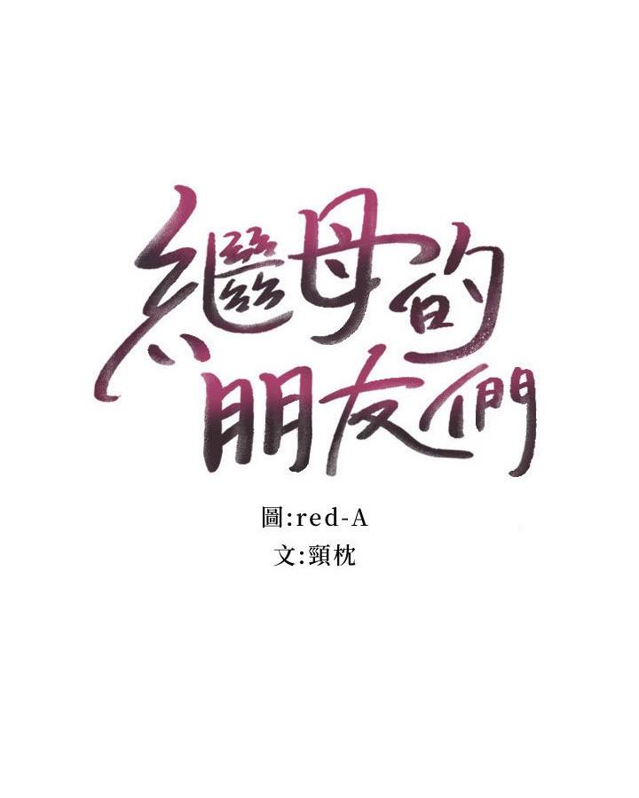 第145话-婚礼有三个新娘？-继母的朋友们-Red-A , 颈枕（第2张）